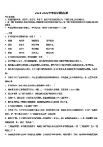 山东省烟台市招远市2022年中考四模语文试题含解析
