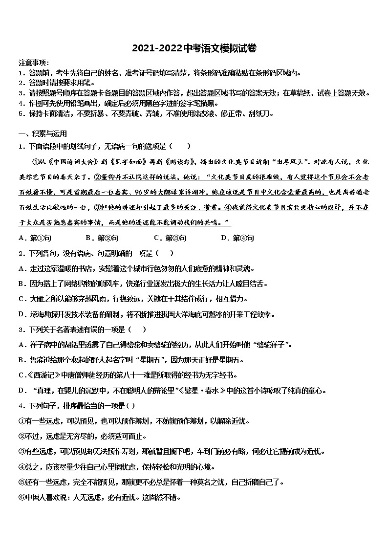 陕西西安市爱知中学2022年中考语文押题卷含解析01