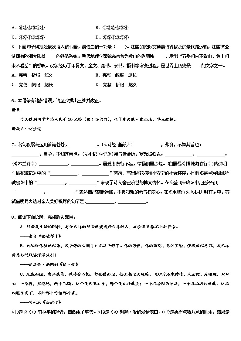 陕西西安市爱知中学2022年中考语文押题卷含解析02