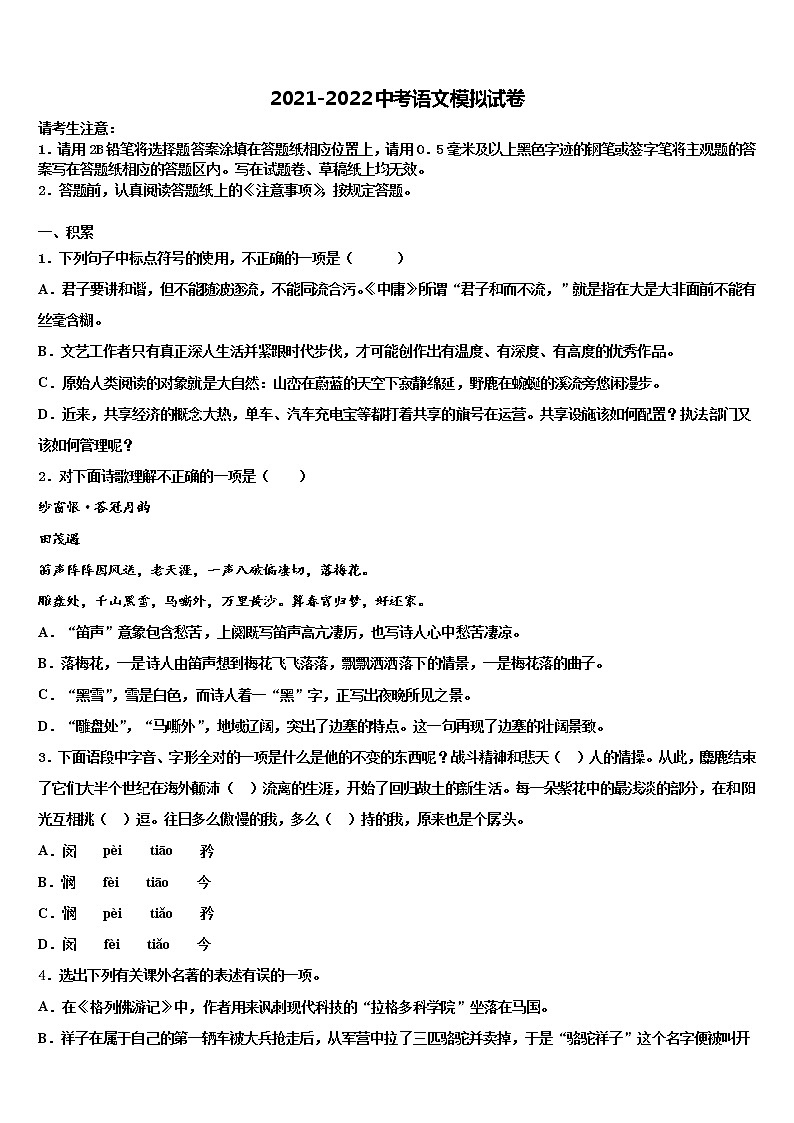 新疆吉木乃初级中学2021-2022学年中考适应性考试语文试题含解析01