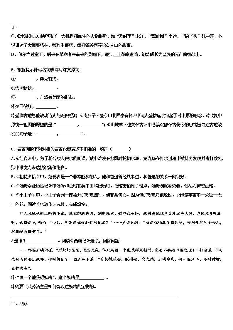 新疆吉木乃初级中学2021-2022学年中考适应性考试语文试题含解析02
