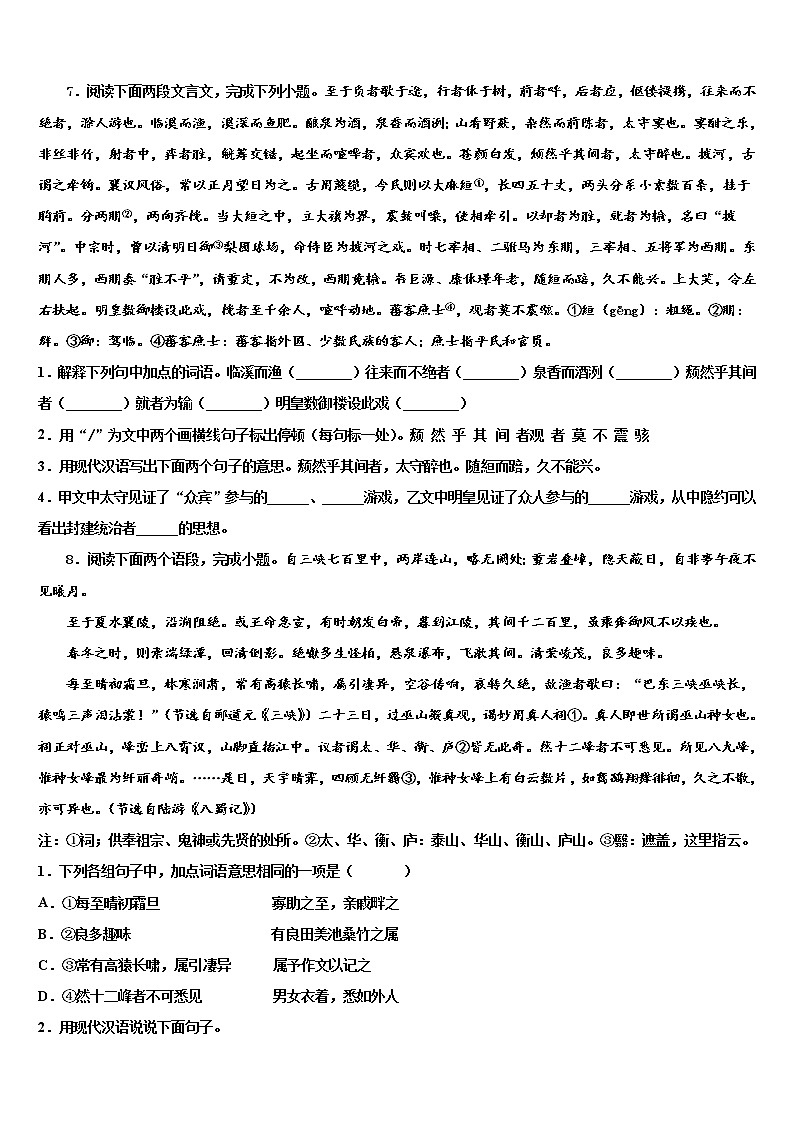 新疆吉木乃初级中学2021-2022学年中考适应性考试语文试题含解析03