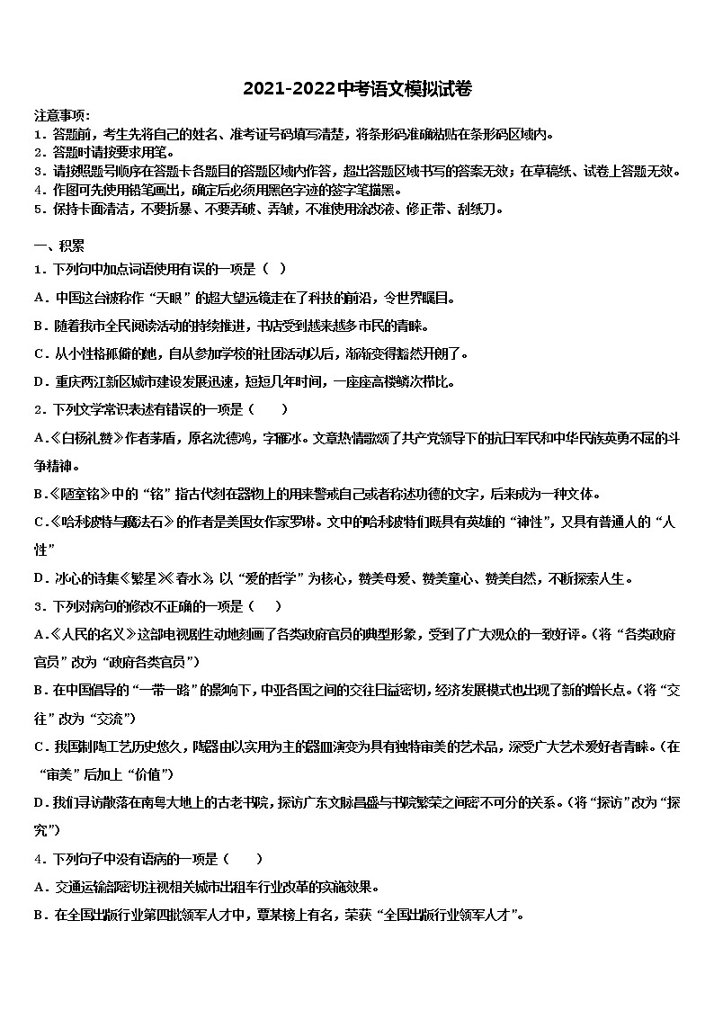 双鸭山市重点中学2021-2022学年中考语文全真模拟试卷含解析01