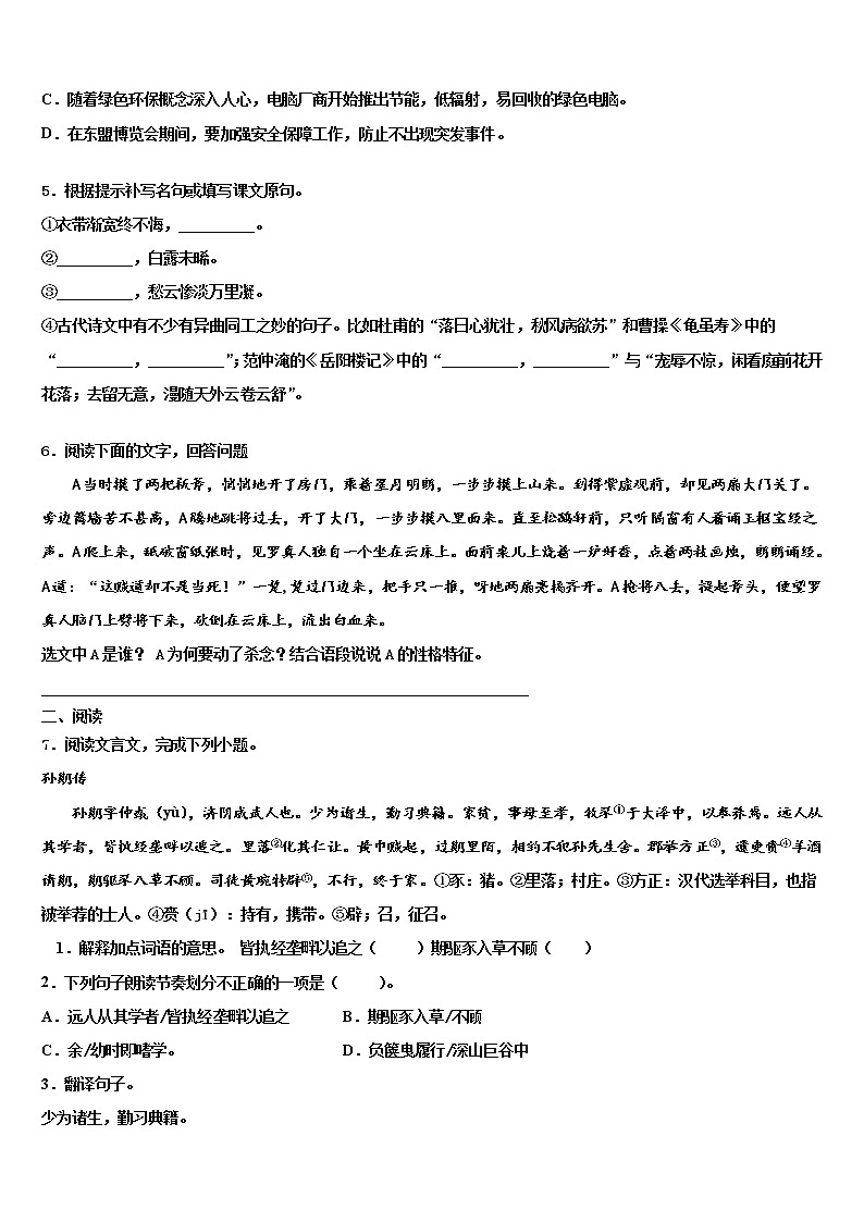 双鸭山市重点中学2021-2022学年中考语文全真模拟试卷含解析02