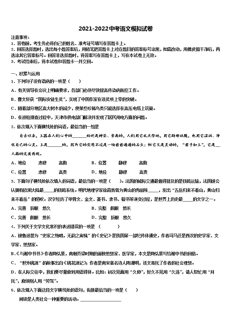 云南省楚雄市重点名校2022年中考冲刺卷语文试题含解析01