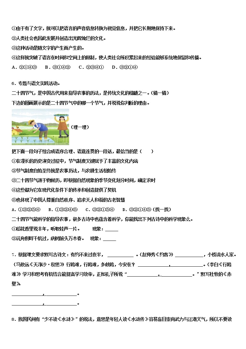 云南省楚雄市重点名校2022年中考冲刺卷语文试题含解析02