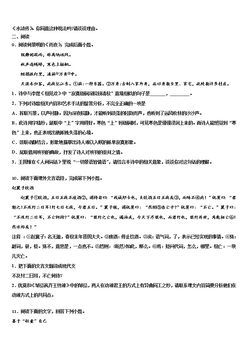 云南省楚雄市重点名校2022年中考冲刺卷语文试题含解析03
