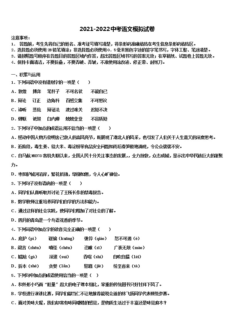 云南师范大实验中学2021-2022学年中考语文四模试卷含解析第1页