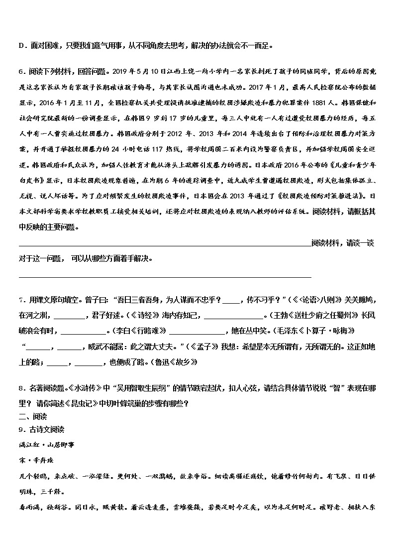 云南师范大实验中学2021-2022学年中考语文四模试卷含解析第2页