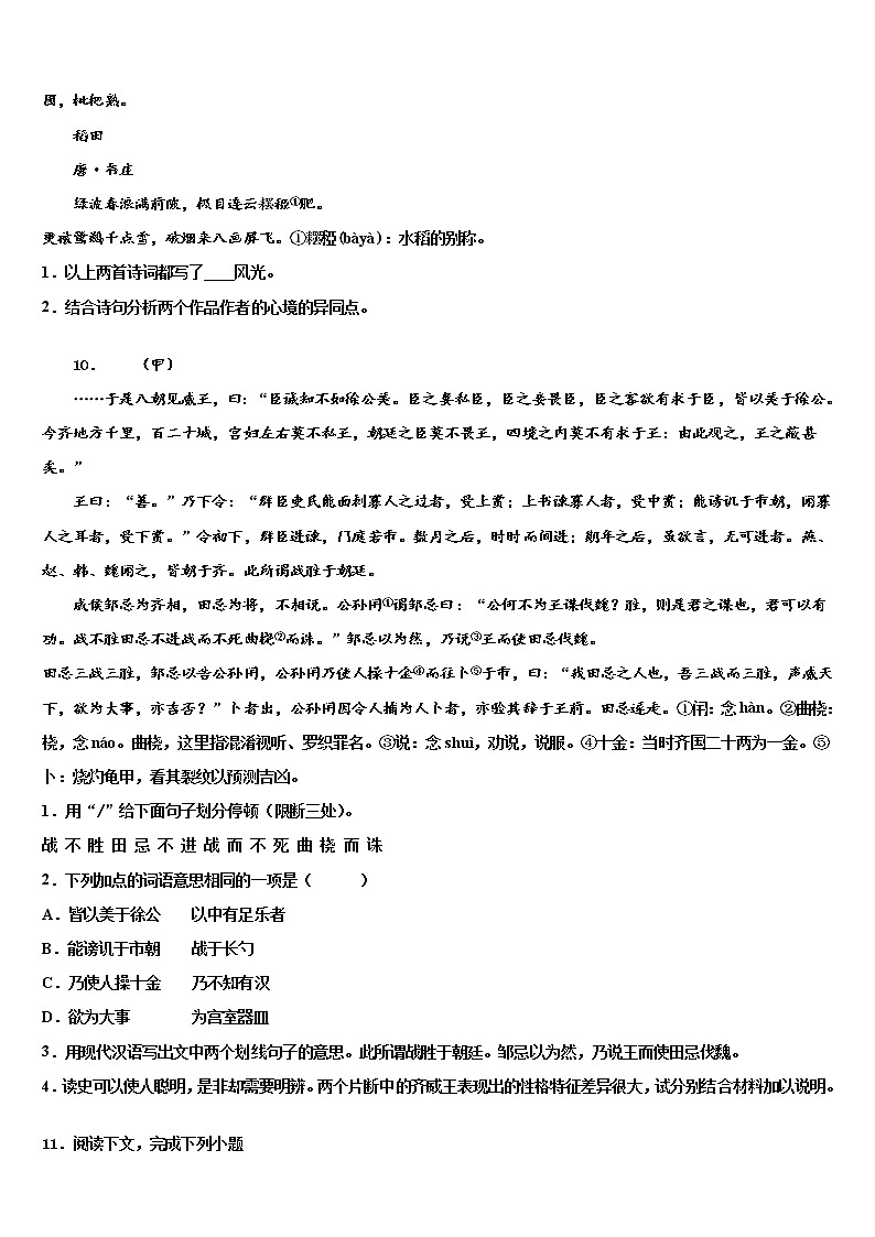 云南师范大实验中学2021-2022学年中考语文四模试卷含解析第3页