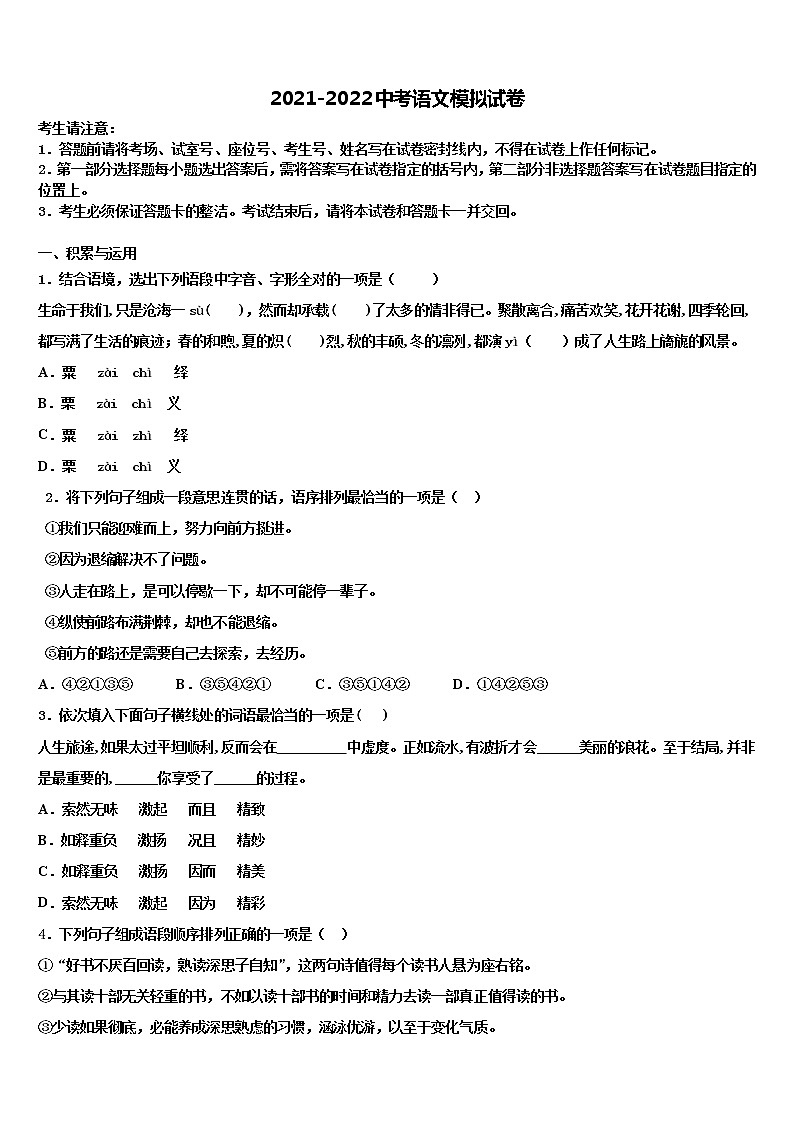 重庆南开中学2021-2022学年中考语文押题试卷含解析01
