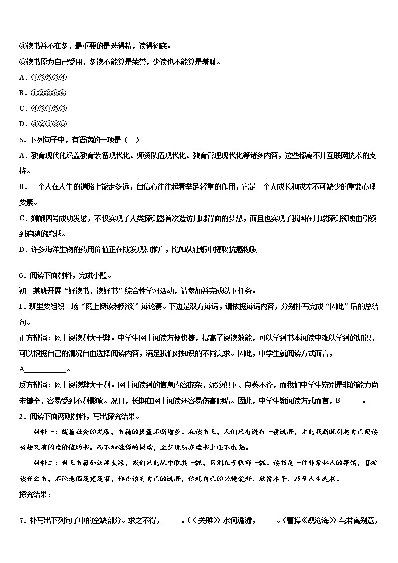重庆南开中学2021-2022学年中考语文押题试卷含解析02