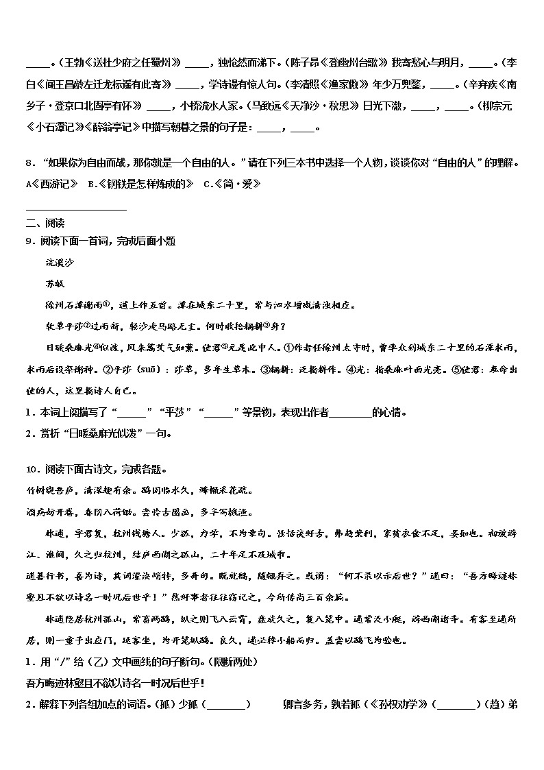 重庆南开中学2021-2022学年中考语文押题试卷含解析03