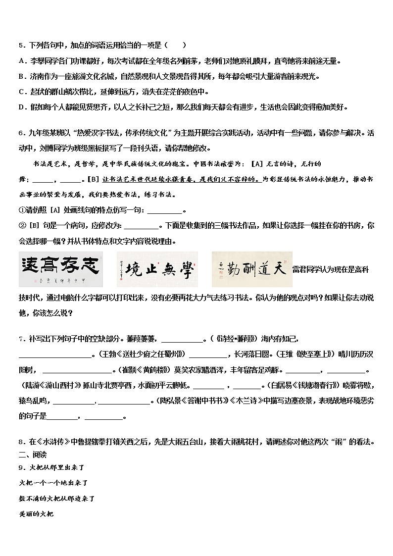浙江省温州市龙湾区达标名校2021-2022学年初中语文毕业考试模拟冲刺卷含解析02