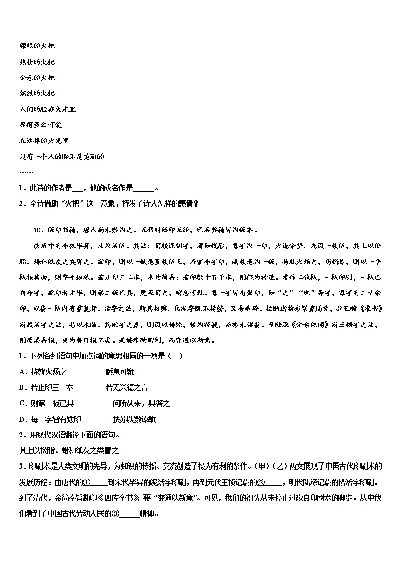 浙江省温州市龙湾区达标名校2021-2022学年初中语文毕业考试模拟冲刺卷含解析03