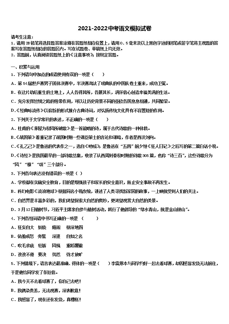 四川省成都市青羊区部分校2022年中考语文押题卷含解析01