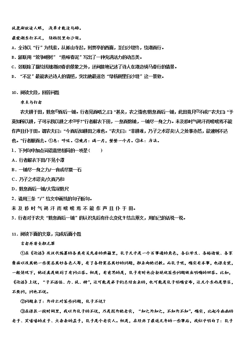 四川省成都市青羊区部分校2022年中考语文押题卷含解析03
