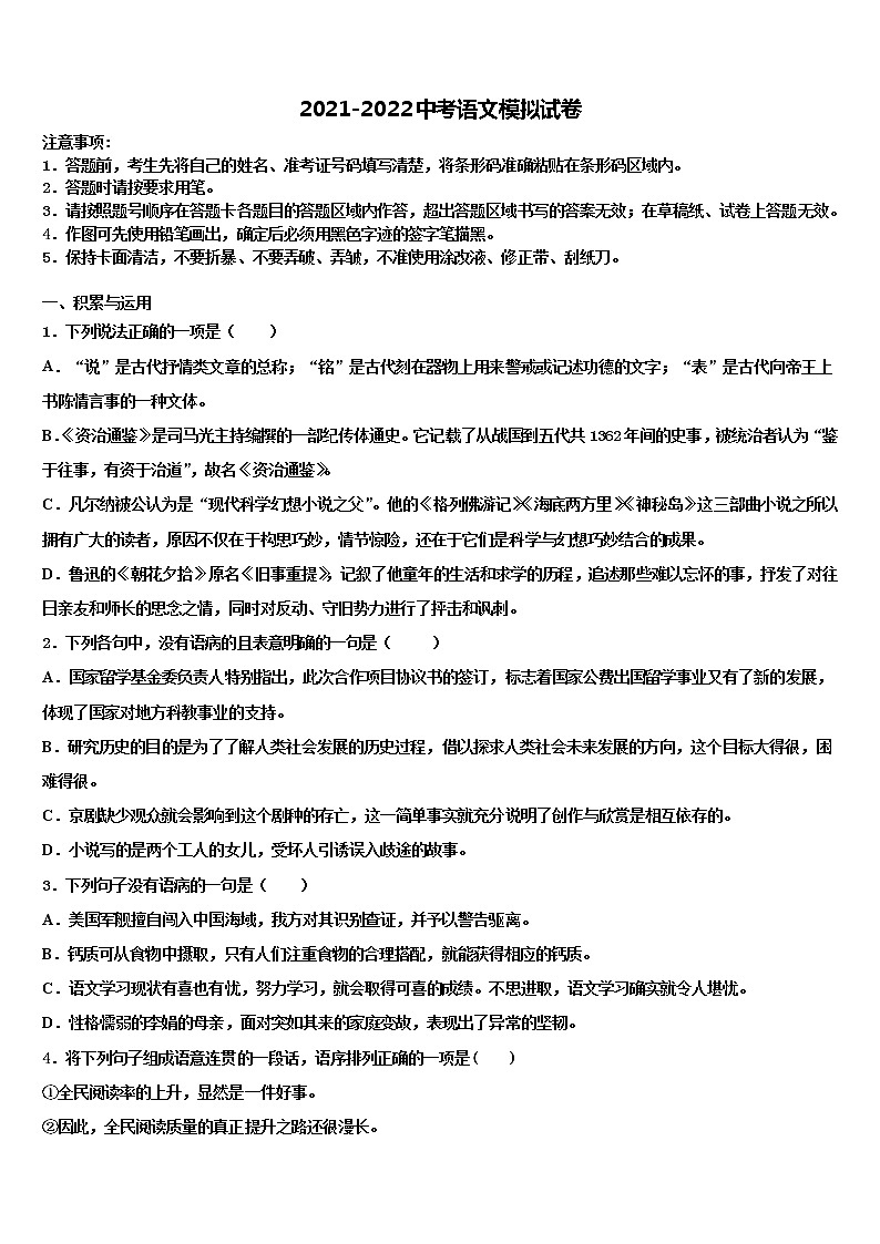 云南省、贵州省2021-2022学年中考考前最后一卷语文试卷含解析01