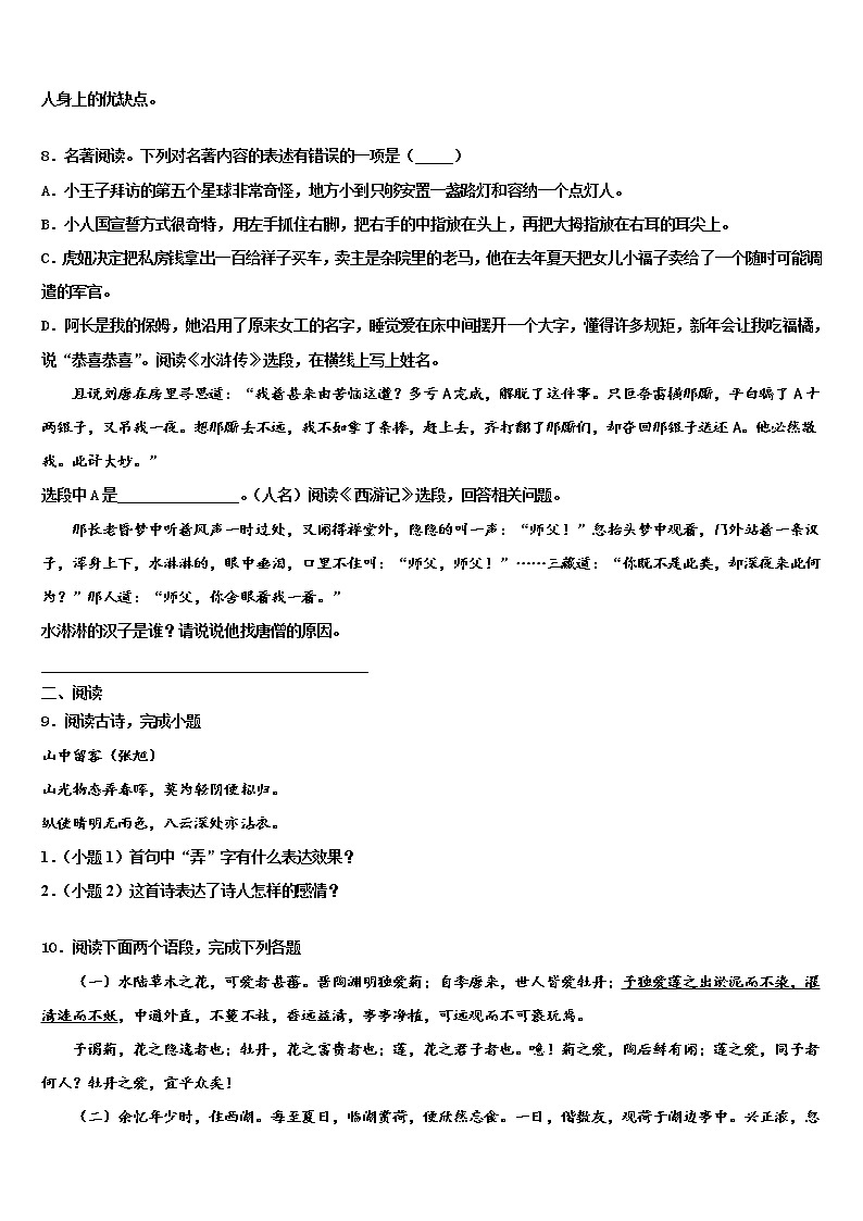 云南省、贵州省2021-2022学年中考考前最后一卷语文试卷含解析03