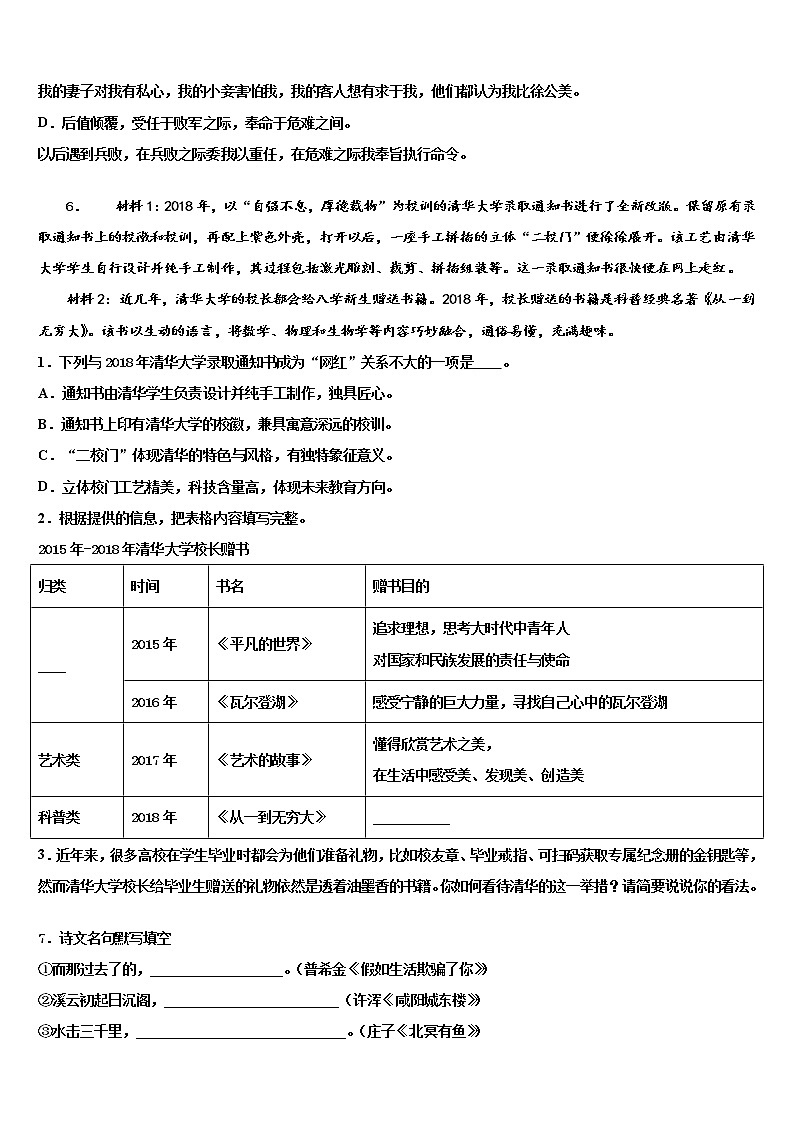云南省文山州富宁县2022年中考语文模拟预测题含解析第2页