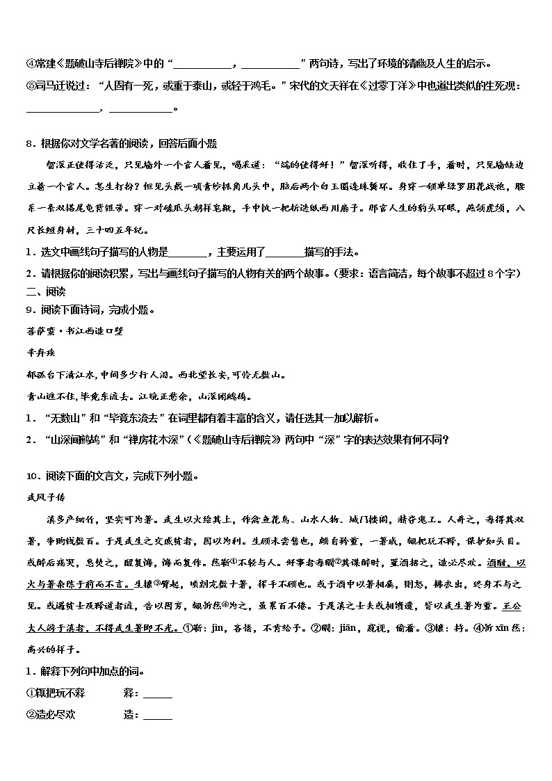 云南省文山州富宁县2022年中考语文模拟预测题含解析第3页
