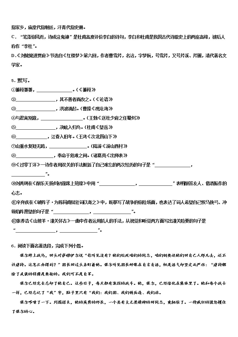 云南省祥云县2022年中考语文猜题卷含解析02