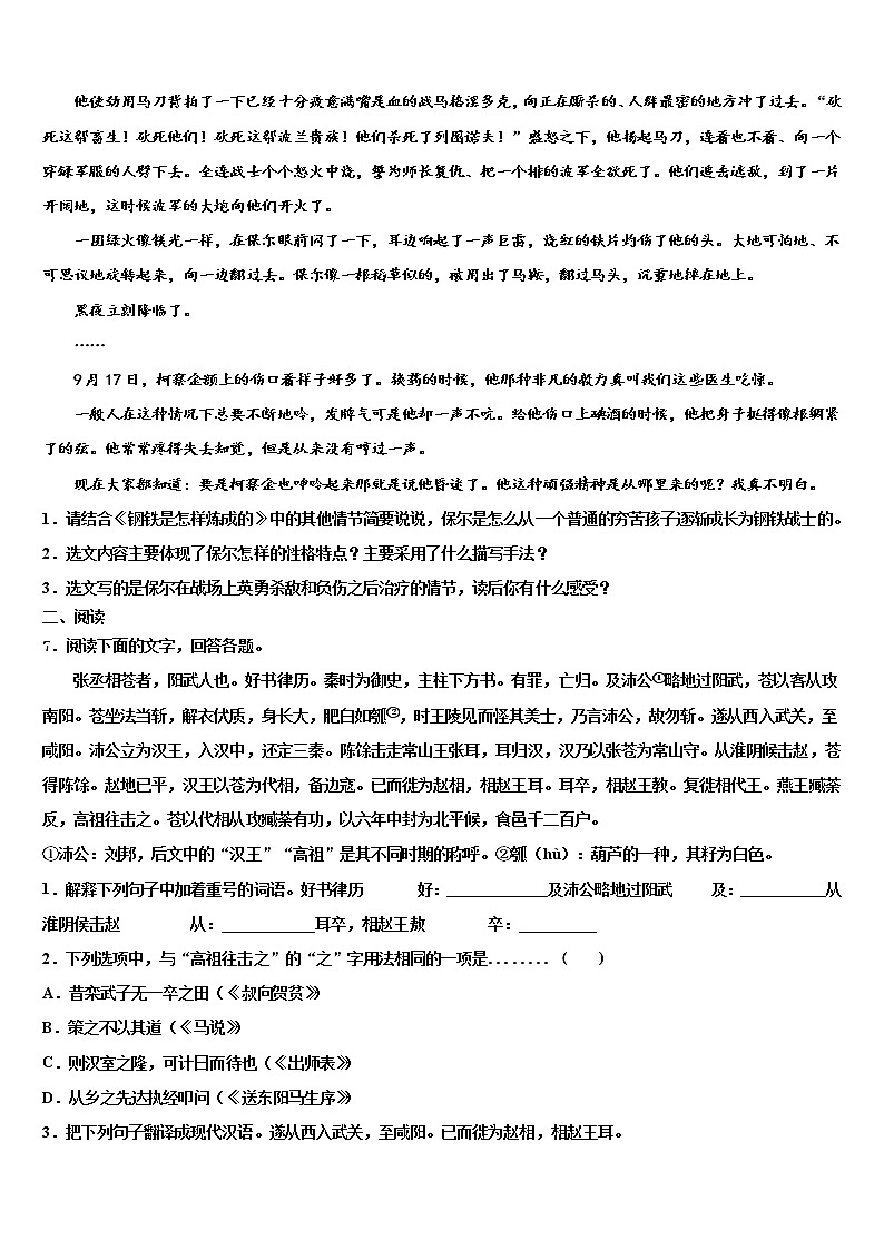 云南省祥云县2022年中考语文猜题卷含解析03