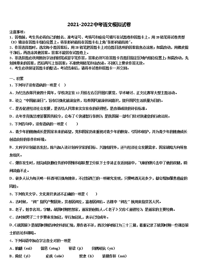 张家港市2022年中考语文全真模拟试题含解析第1页