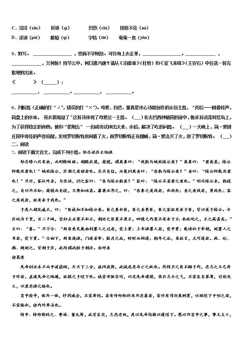 张家港市2022年中考语文全真模拟试题含解析第2页