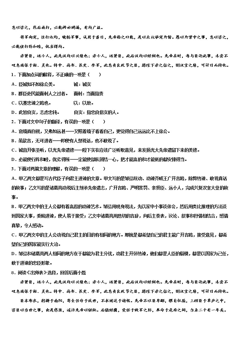 张家港市2022年中考语文全真模拟试题含解析第3页