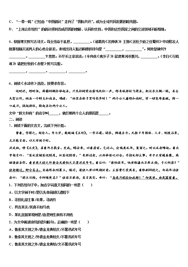 四川省巴中学市恩阳区茶坝中学2021-2022学年中考语文全真模拟试卷含解析02