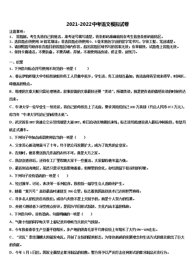 云南省普洱市思茅区第四中学2021-2022学年初中语文毕业考试模拟冲刺卷含解析第1页