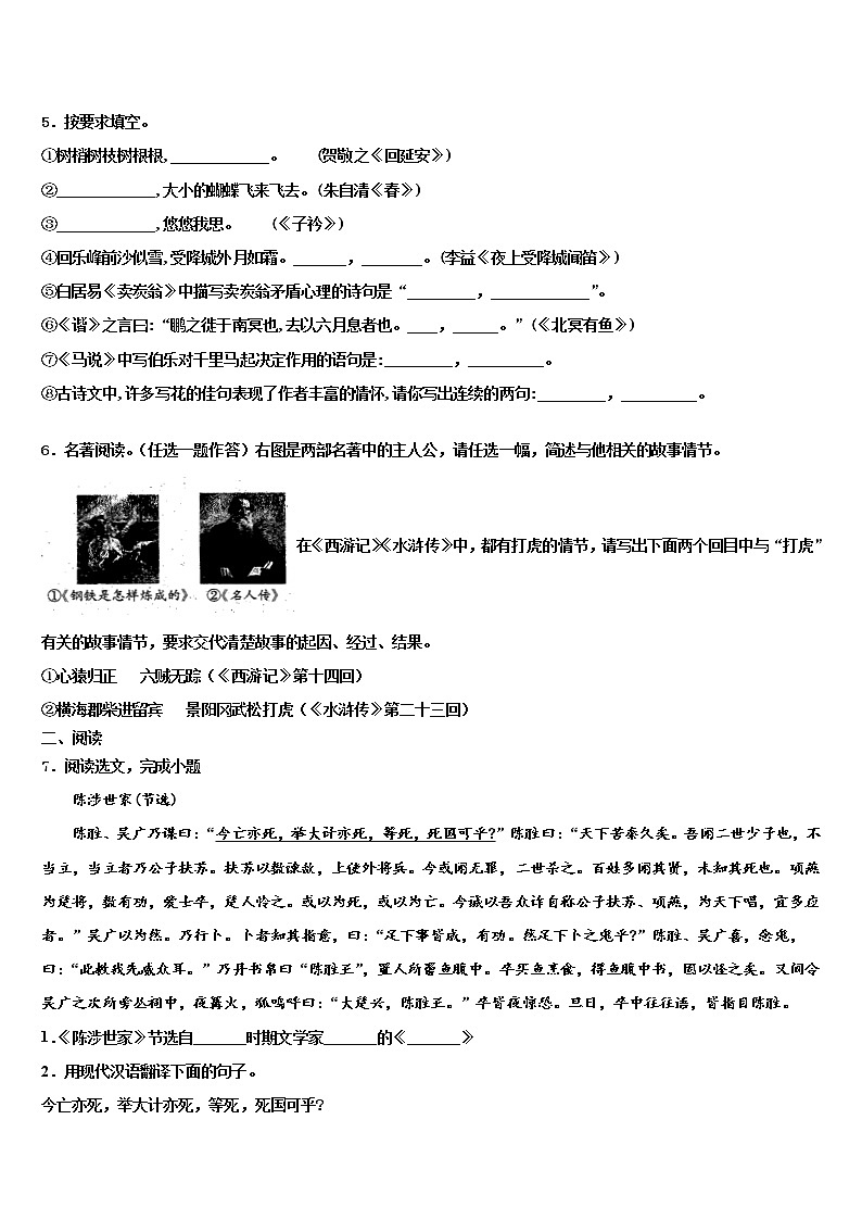 云南省普洱市思茅区第四中学2021-2022学年初中语文毕业考试模拟冲刺卷含解析第2页