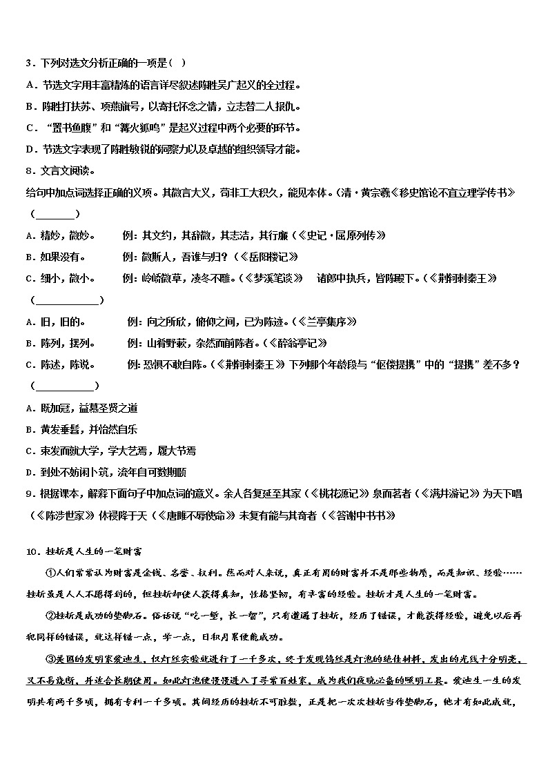 云南省普洱市思茅区第四中学2021-2022学年初中语文毕业考试模拟冲刺卷含解析第3页