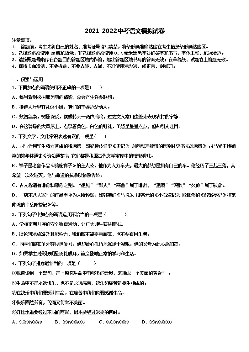 浙江省衢州市2022年中考语文押题试卷含解析01