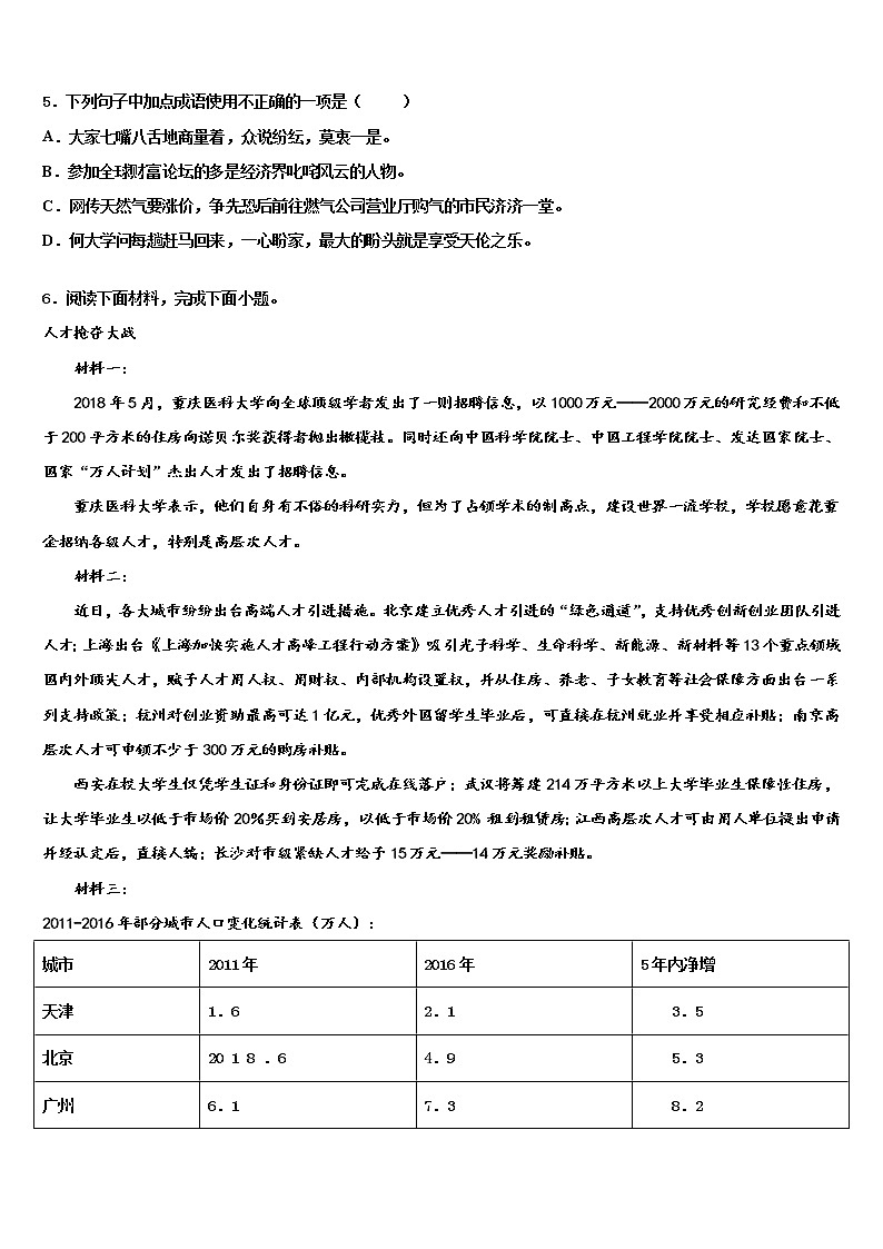 浙江省衢州市2022年中考语文押题试卷含解析02