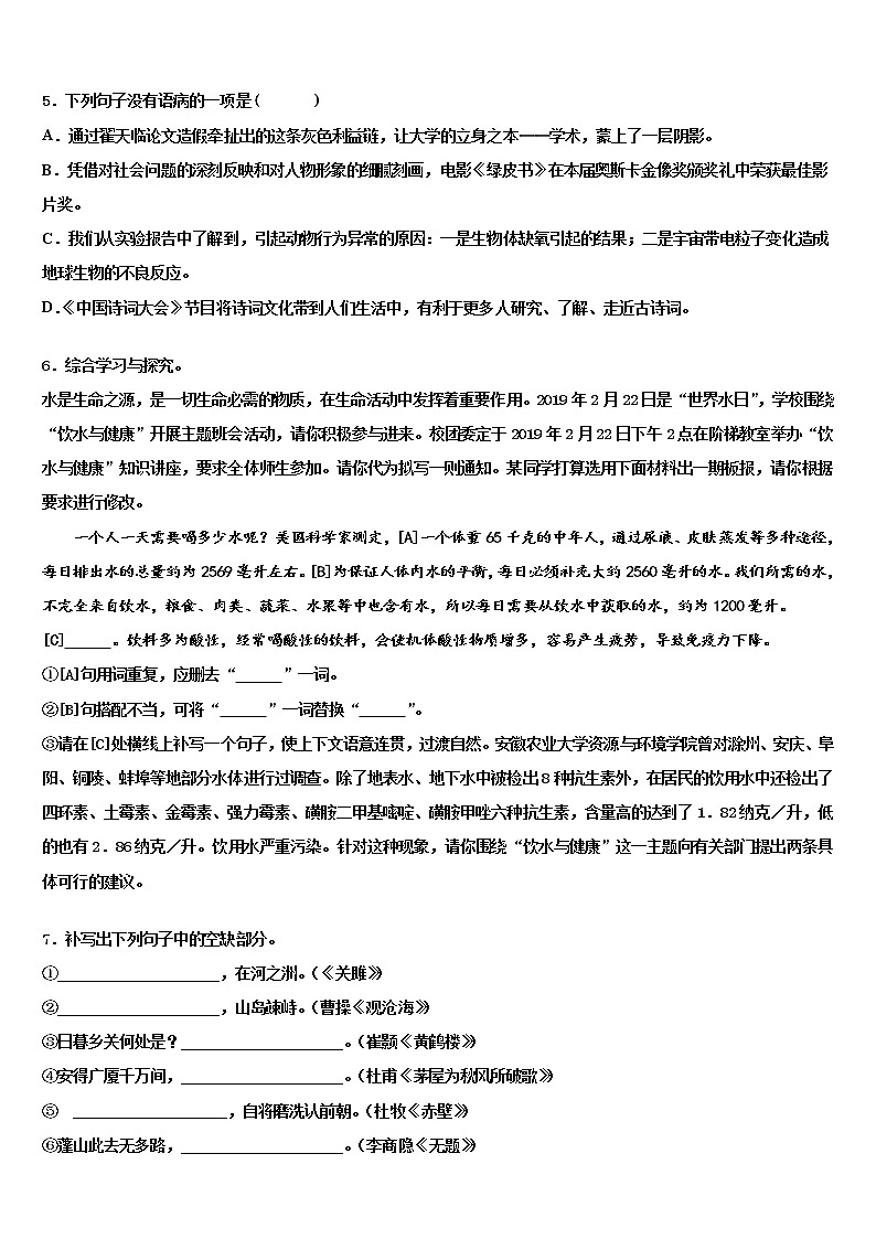 上海市松江区2021-2022学年中考语文仿真试卷含解析第2页