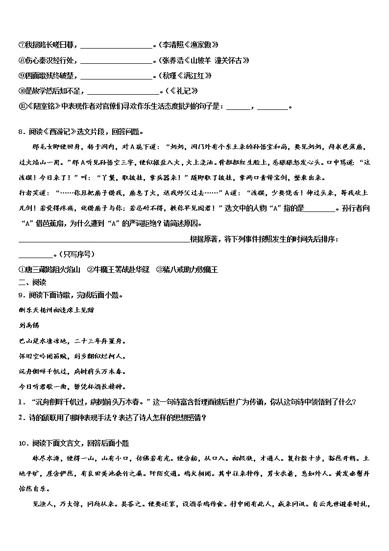 上海市松江区2021-2022学年中考语文仿真试卷含解析第3页