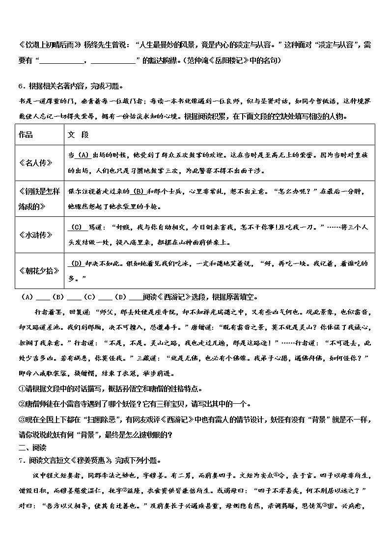江苏省徐州市六校—2022年中考语文考前最后一卷含解析02