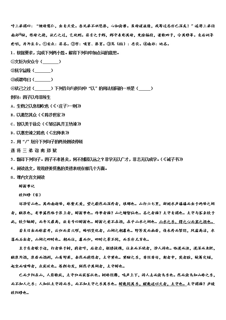 江苏省徐州市六校—2022年中考语文考前最后一卷含解析03