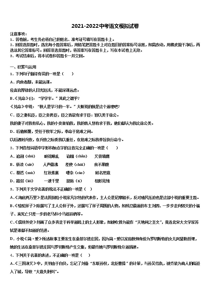 江苏省苏州市彩香实验中学2021-2022学年中考押题语文预测卷含解析01