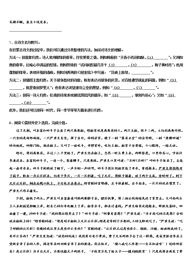 江苏省苏州市彩香实验中学2021-2022学年中考押题语文预测卷含解析03