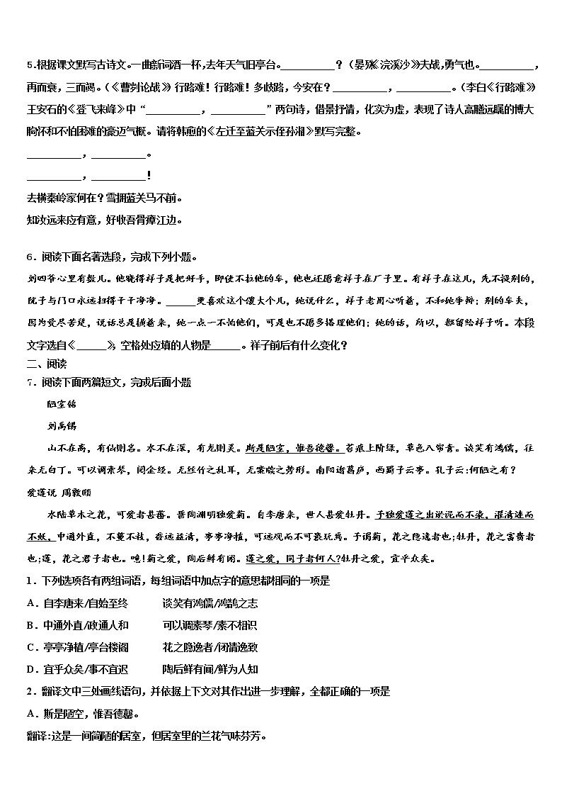 浙江省嘉兴市海盐县重点达标名校2021-2022学年中考押题语文预测卷含解析02