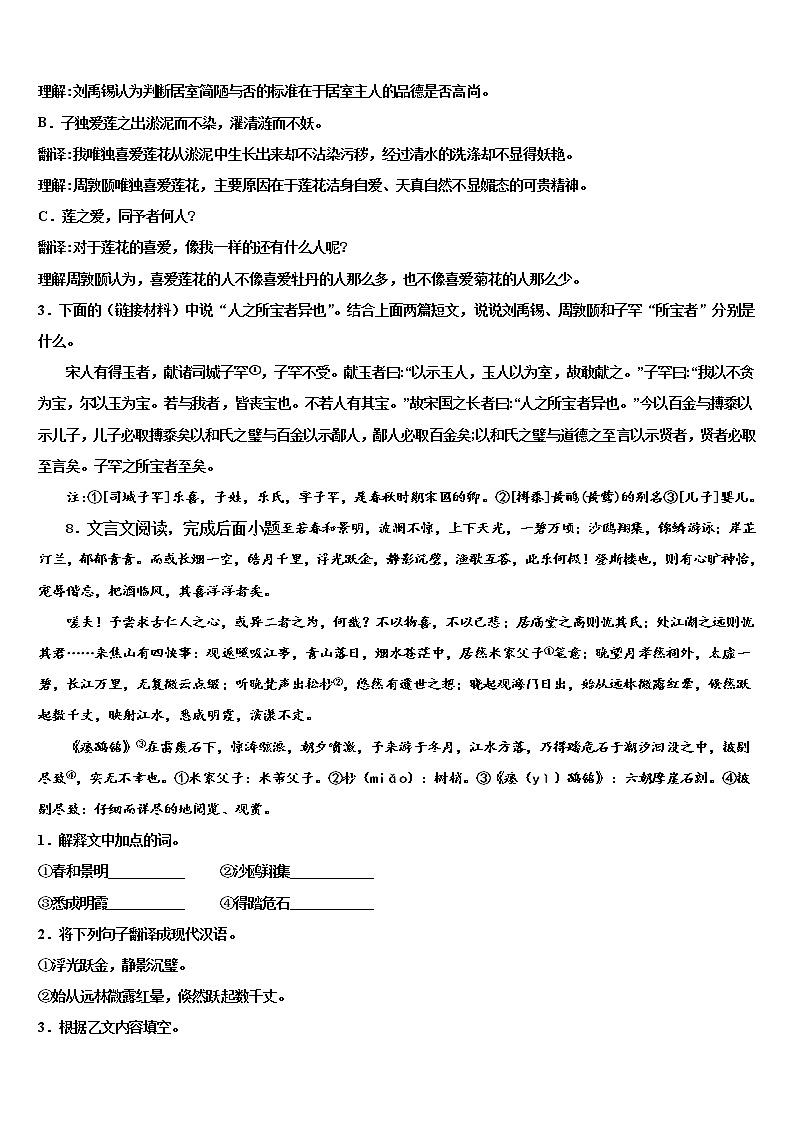 浙江省嘉兴市海盐县重点达标名校2021-2022学年中考押题语文预测卷含解析03