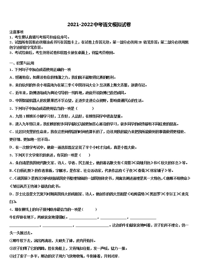 浙江省丽水市级名校2022年中考联考语文试卷含解析01