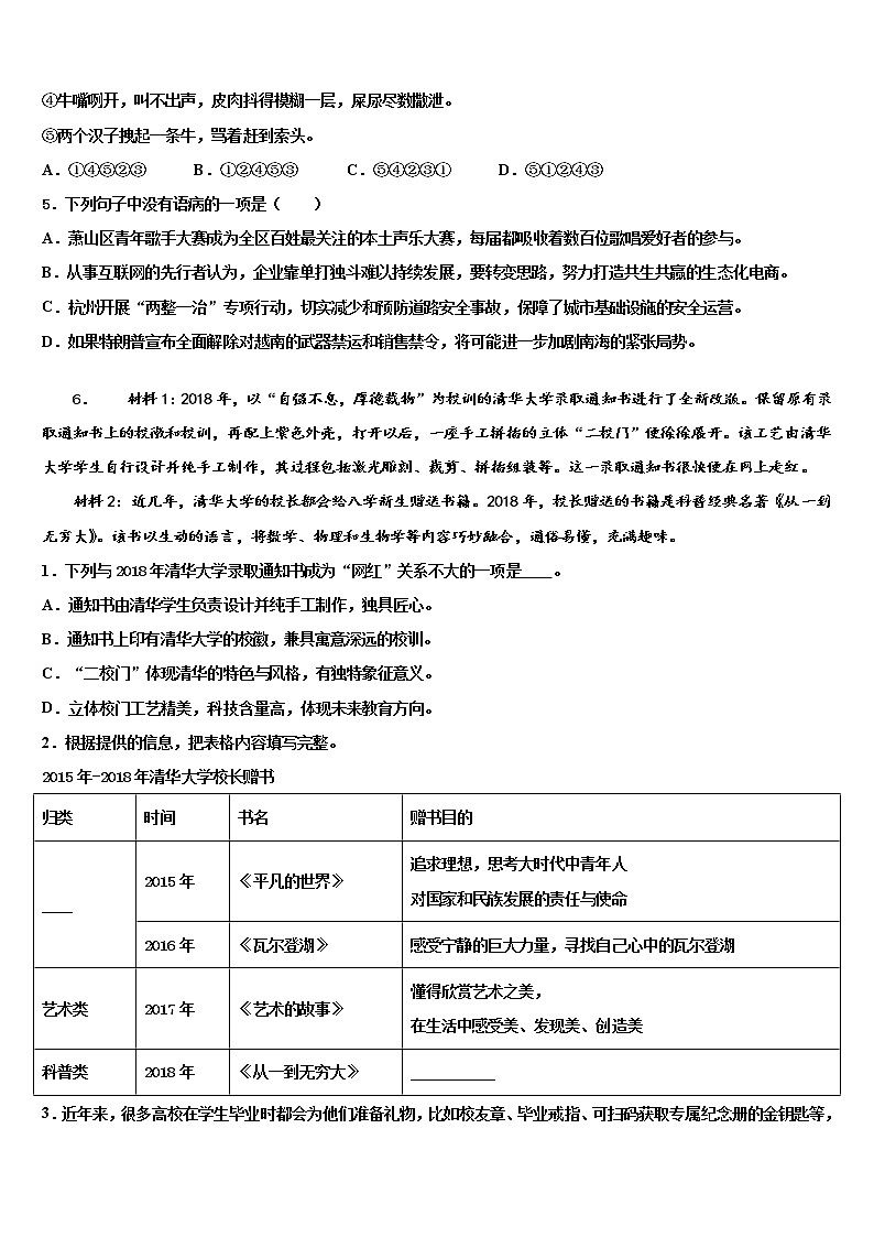 浙江省丽水市级名校2022年中考联考语文试卷含解析02