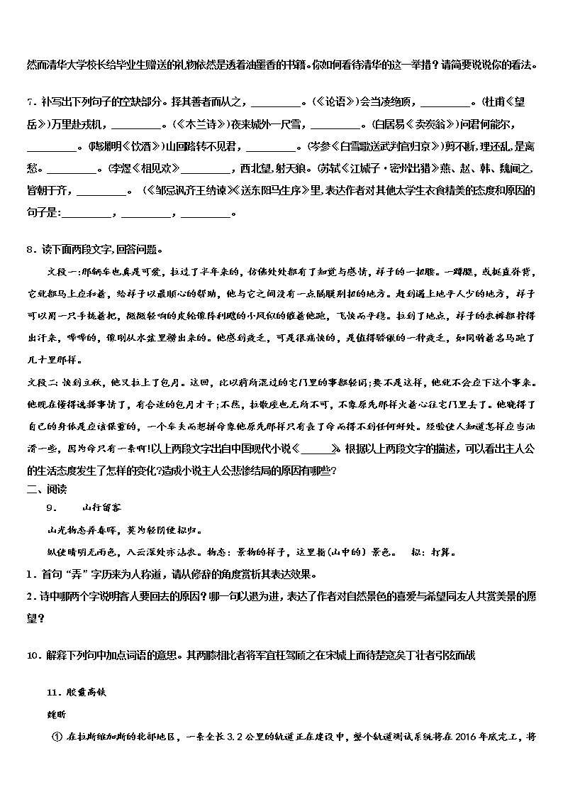 浙江省丽水市级名校2022年中考联考语文试卷含解析03