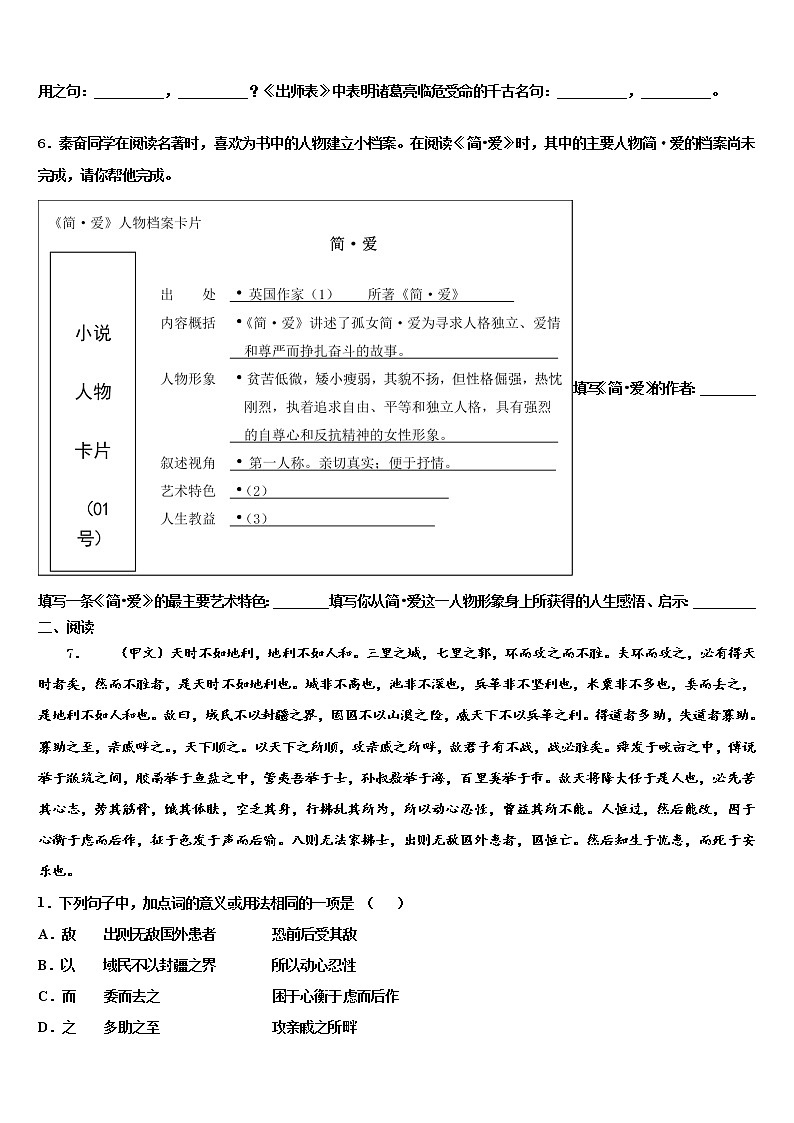 吉林省长春市东北师大附中明珠校2022年中考联考语文试卷含解析02