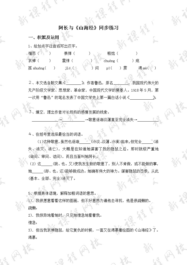 阿长与《山海经》同步练习第1页