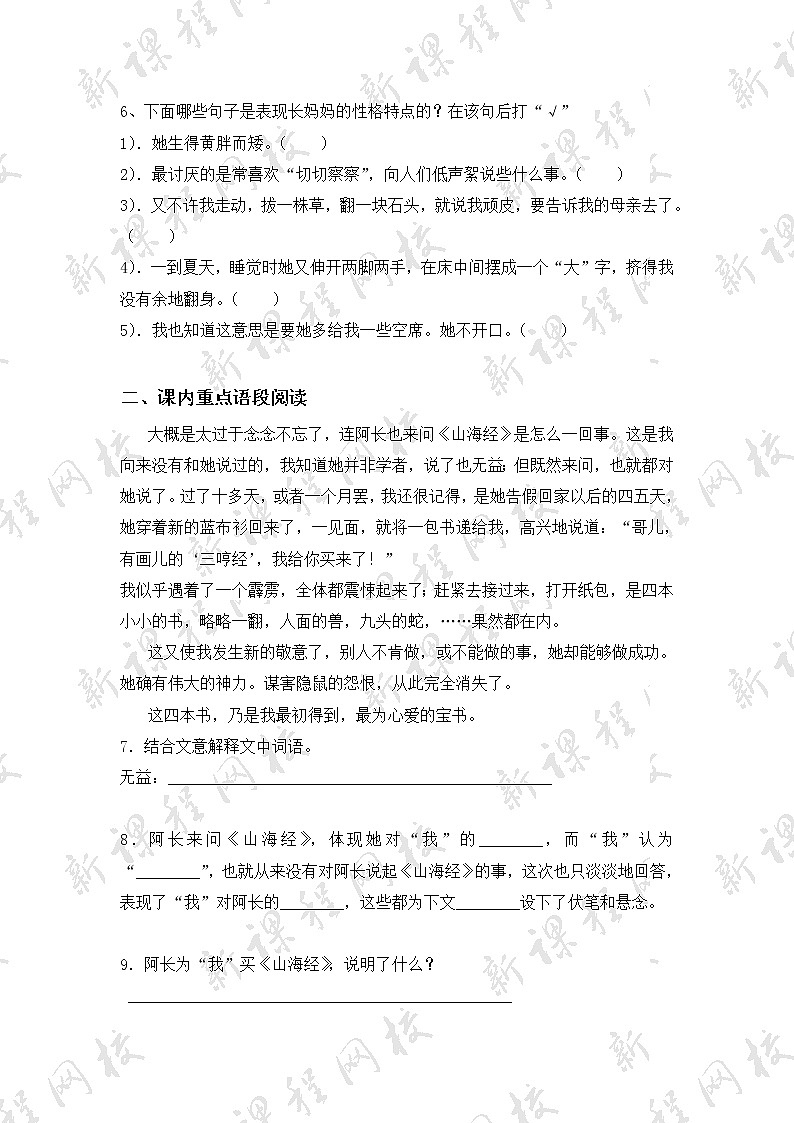 阿长与《山海经》同步练习第2页